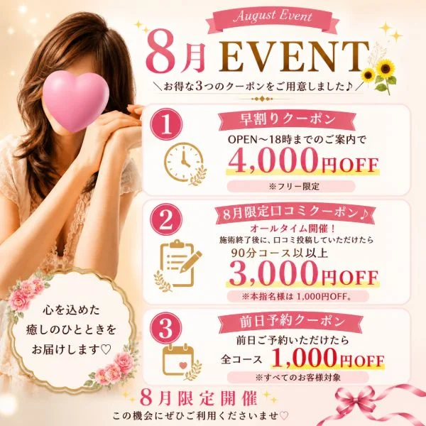 🌿8月イベントのお知らせ🌿