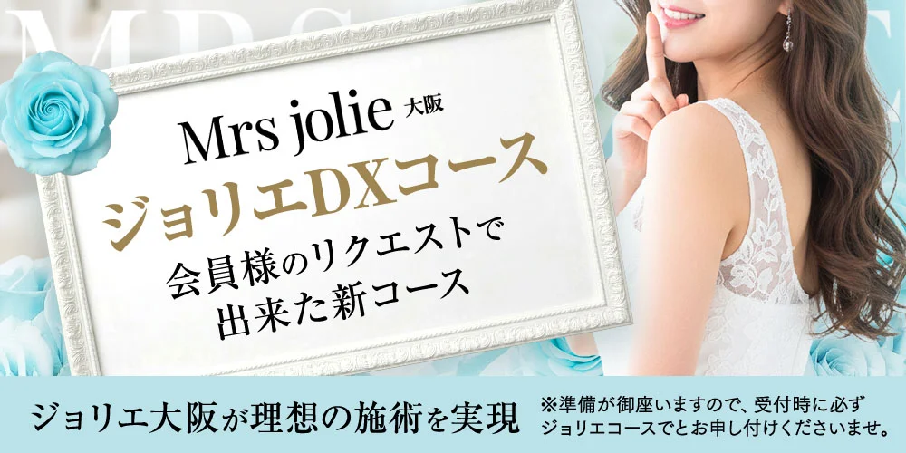 Mrsジョリエ大阪