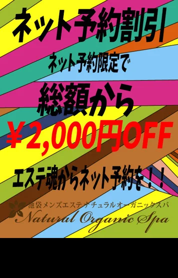 ネット予約割引