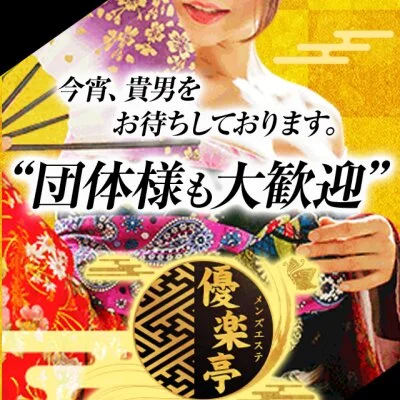 【VIP体験】ワンランク上の癒しを特別価格で…