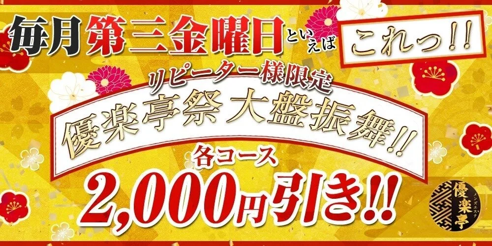 優楽亭