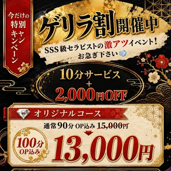 ラスト割開催中！！