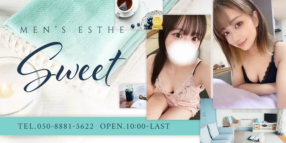 Sweet(スウィート)