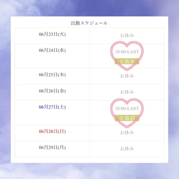 今週の出勤スケジュール🌹
