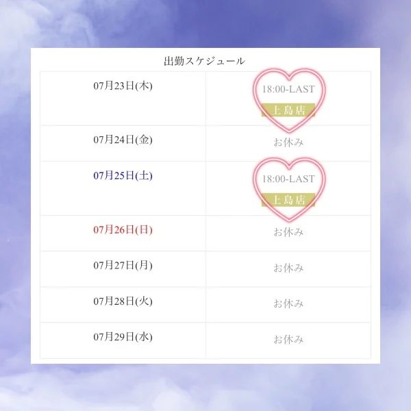 今週の出勤スケジュール🌹