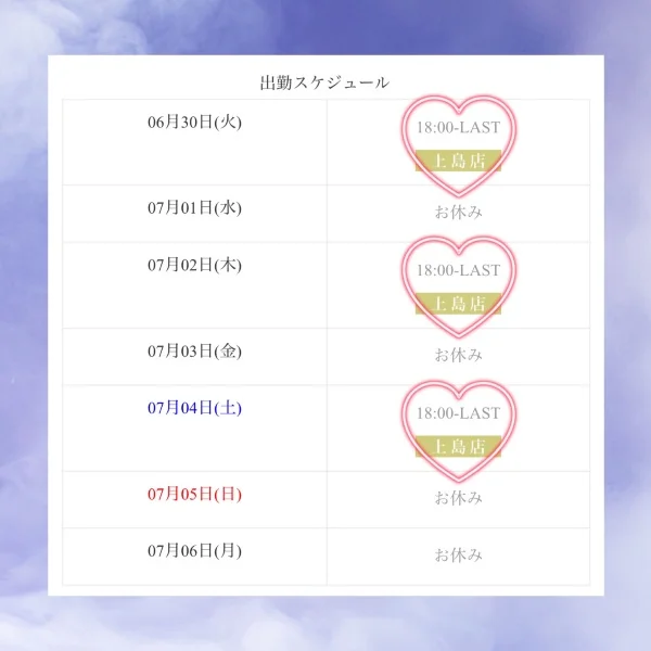 今週の出勤スケジュール🌹