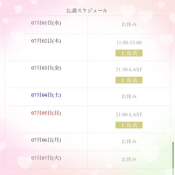 今週の出勤🗓️