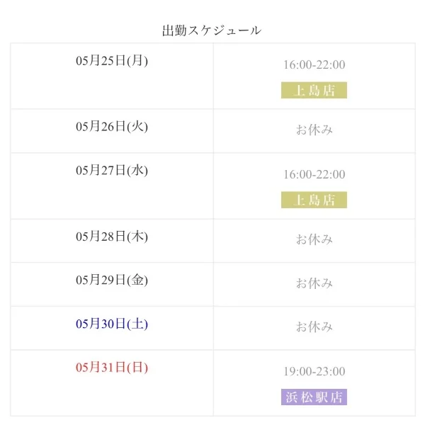 今週の予定🗓️