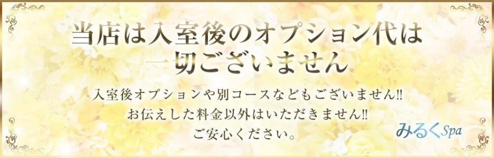 みるくSPA