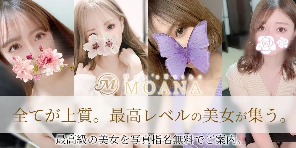 Moana 溝の口 二子玉川 あざみ野