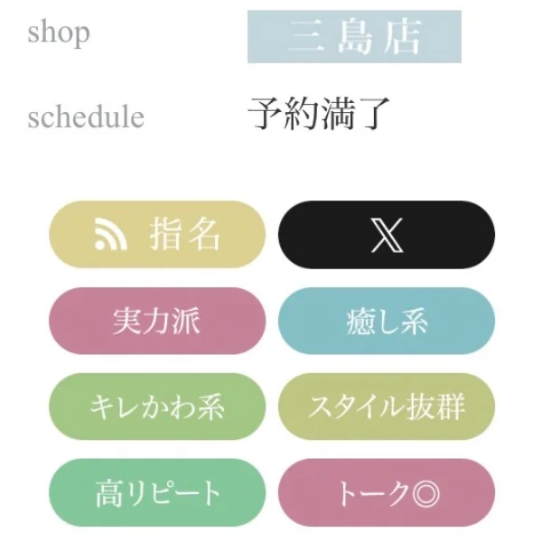 三島店