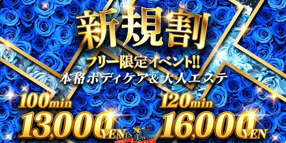 Mrs.美witch～美魔女の癒し魔法～堺東/岸和田ルーム