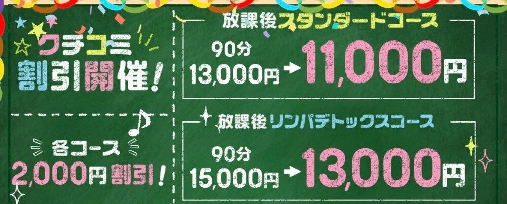 放課後SPA