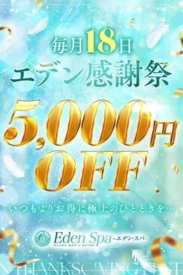 ✨エデン感謝祭✨