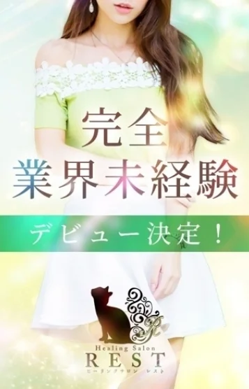 葉月 ゆめか
