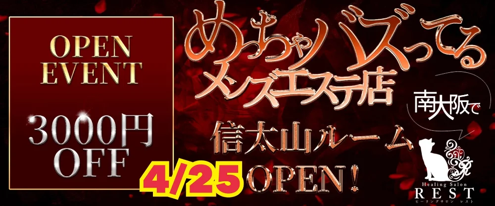 REST癒しのOL collection☆泉佐野本社