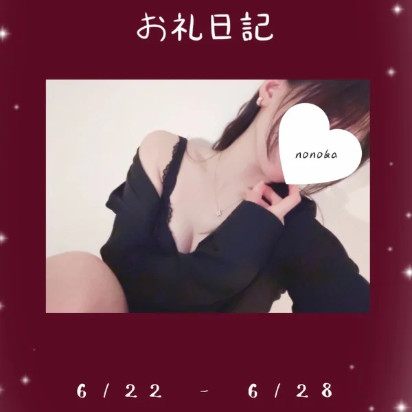 ♡お礼日記と今週の出勤日♡