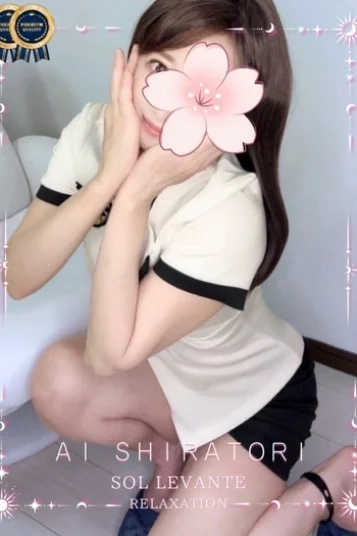 ◎白鳥 あい
