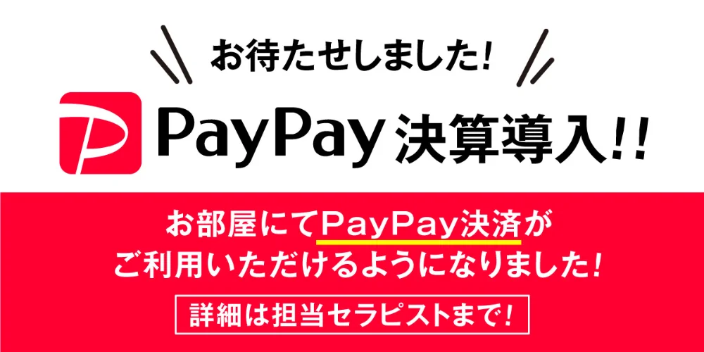 浜松メンズエステ