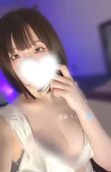 花染