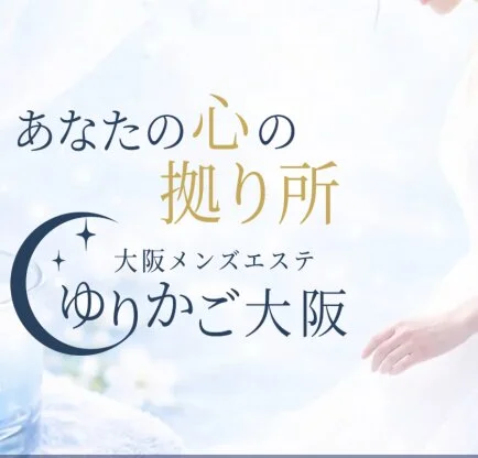 ゆりかご大阪