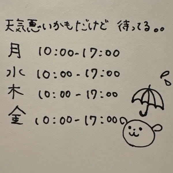 今週は…