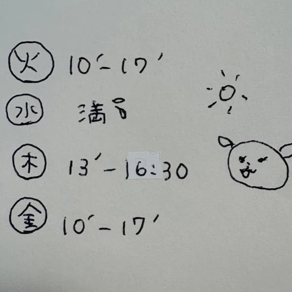今週は…