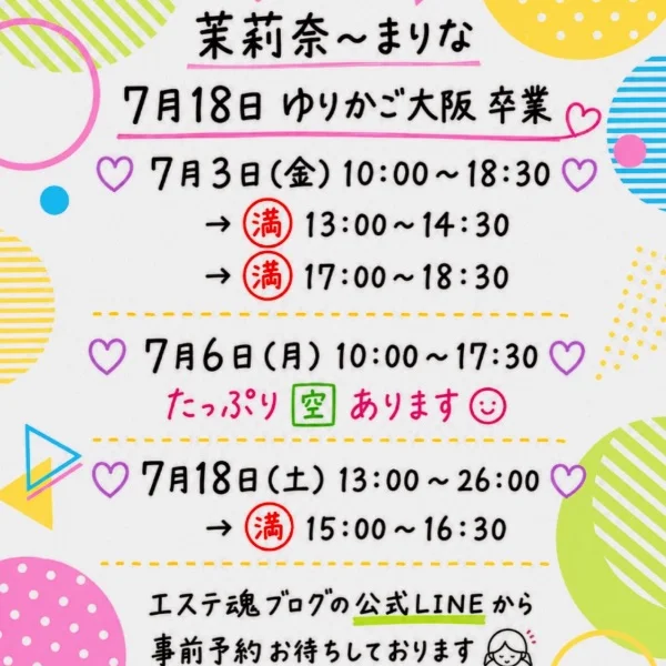 残り3日間🥹