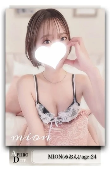 みおん
