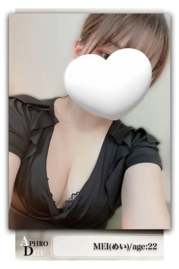 めい