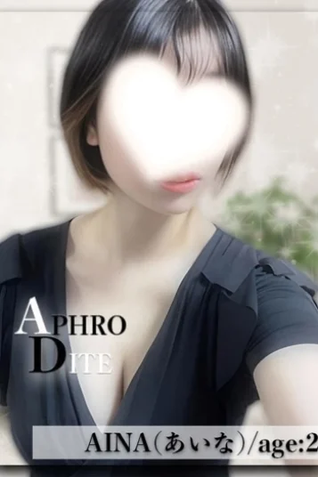 あいな