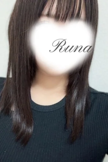 るな