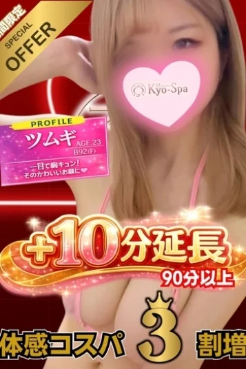 プラス10分解禁！