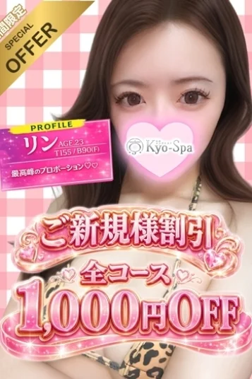 ご新規様割引