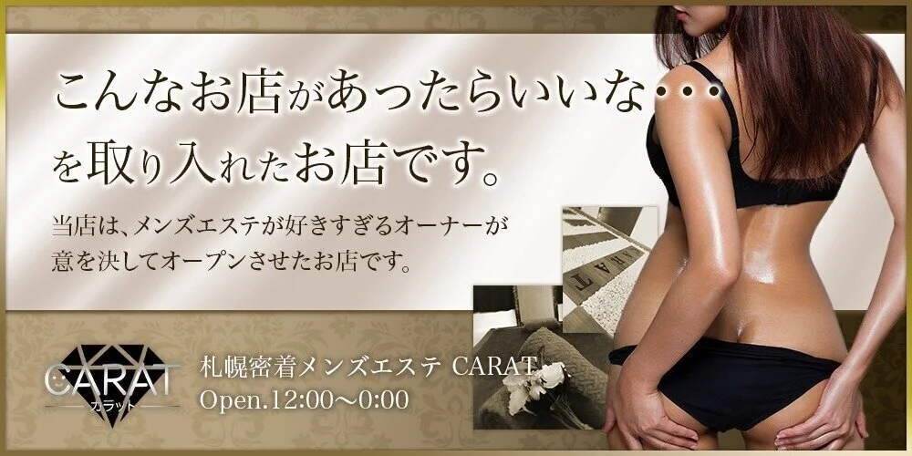 出張専門店　CARAT