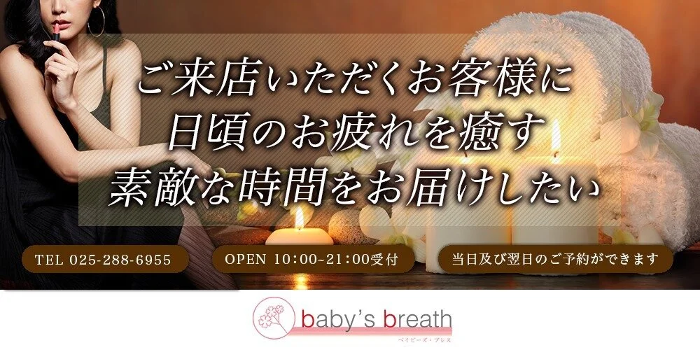 baby's breath ベイビーズブレス