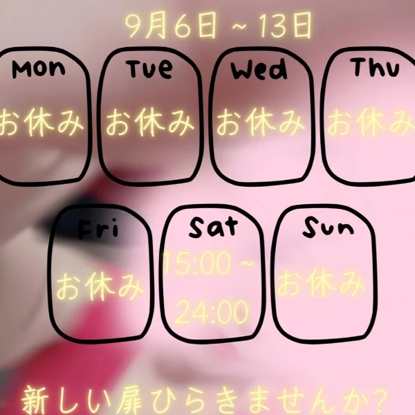 さなのシフトお知らせですっ