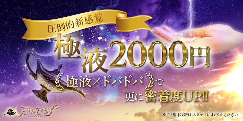 FANTASY（ファンタジー）〜ユメノセカイヘ〜