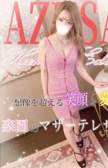 あずさ