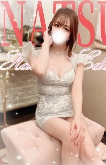なつ