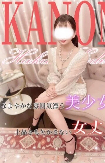 かのん