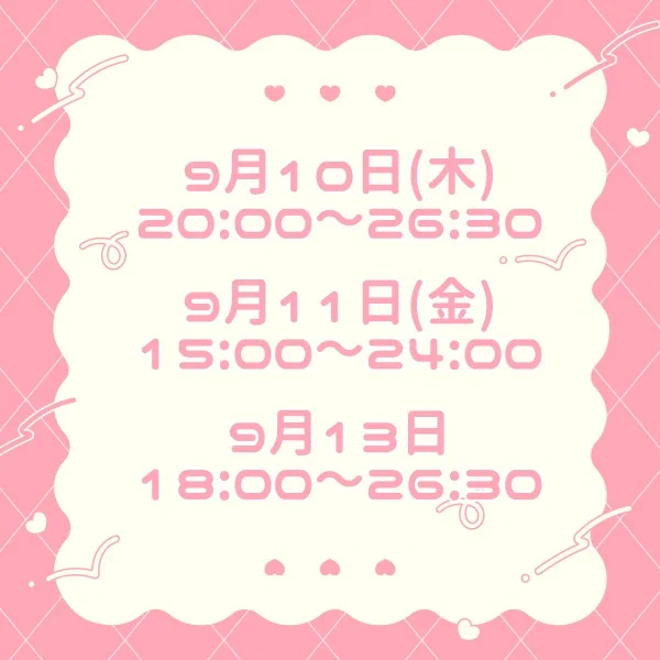 予定