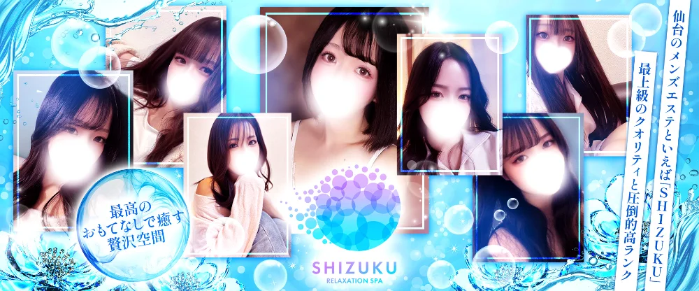SHIZUKU