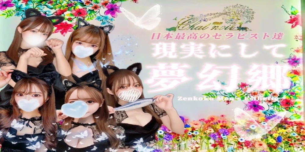 シャノワール