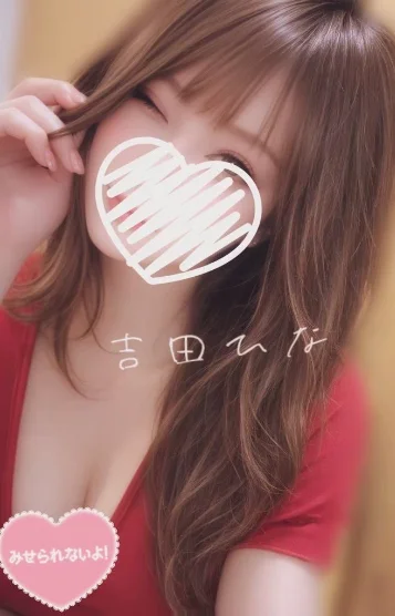 吉田ひな