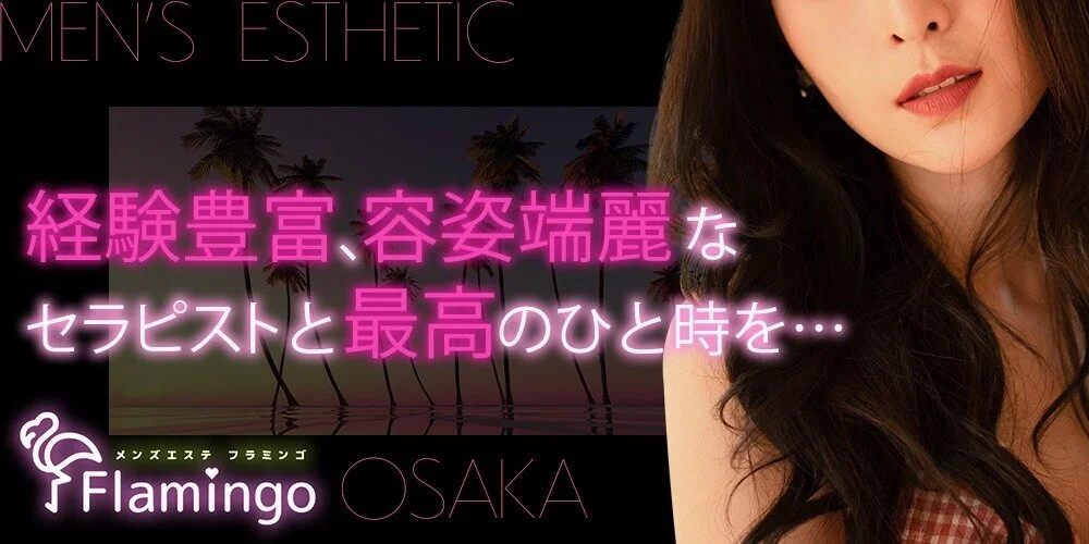 Flamingo(フラミンゴ)
