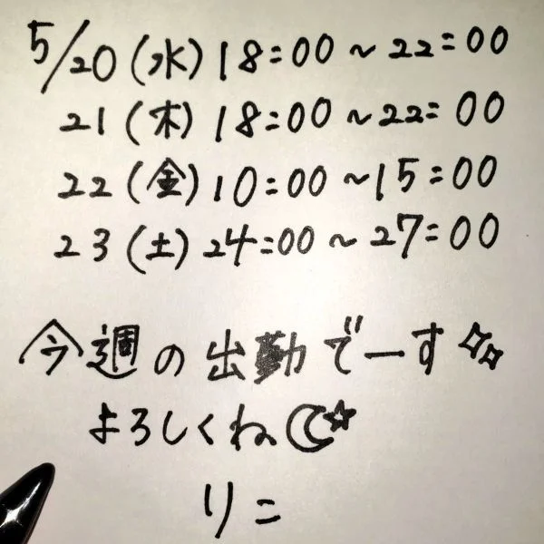 今週の出勤🍓