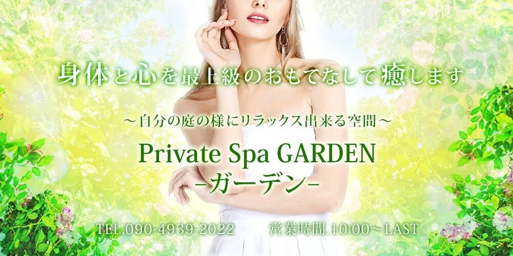 GARDEN -ガーデン-