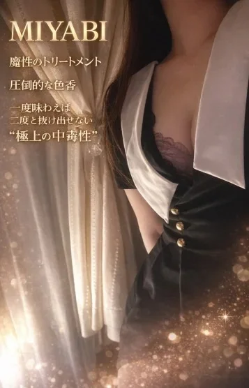 みやび（20代）