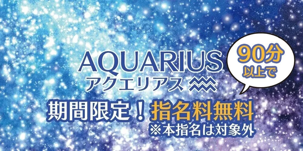アクエリアス